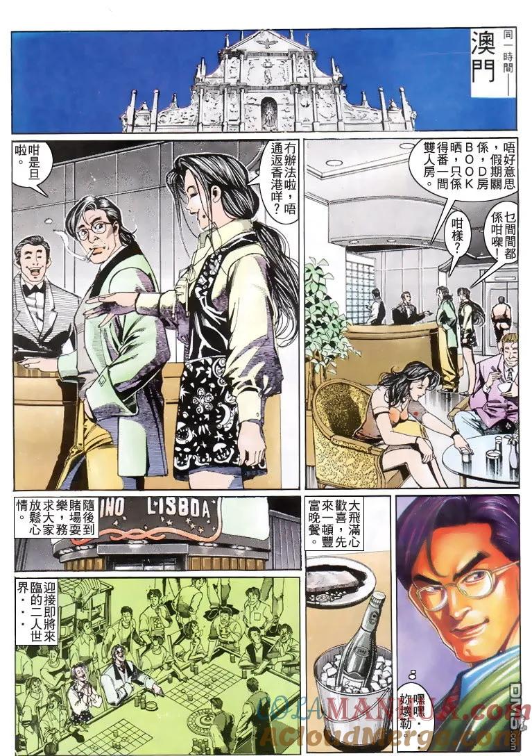 古惑仔 第186回 第25页
