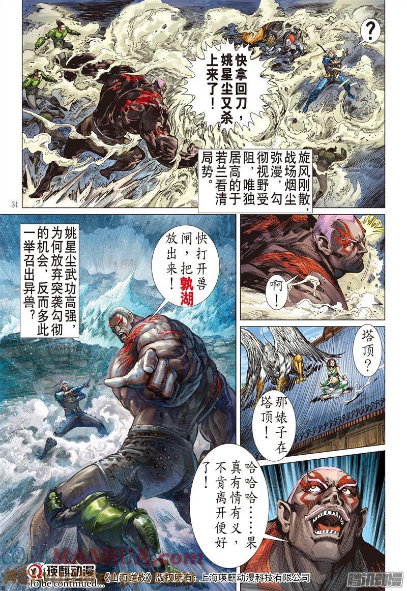 山海逆战 第184回 伤爱留痕（下） 第8页