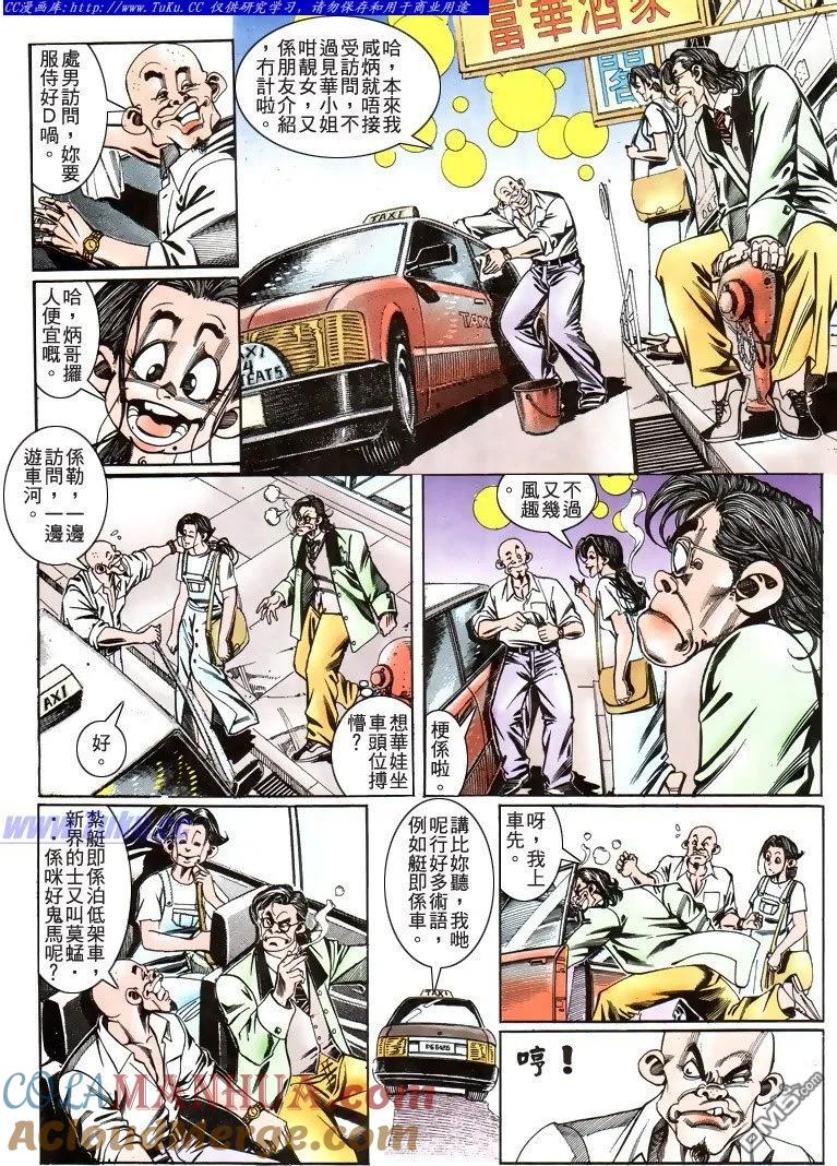 古惑仔 第186回 第9页