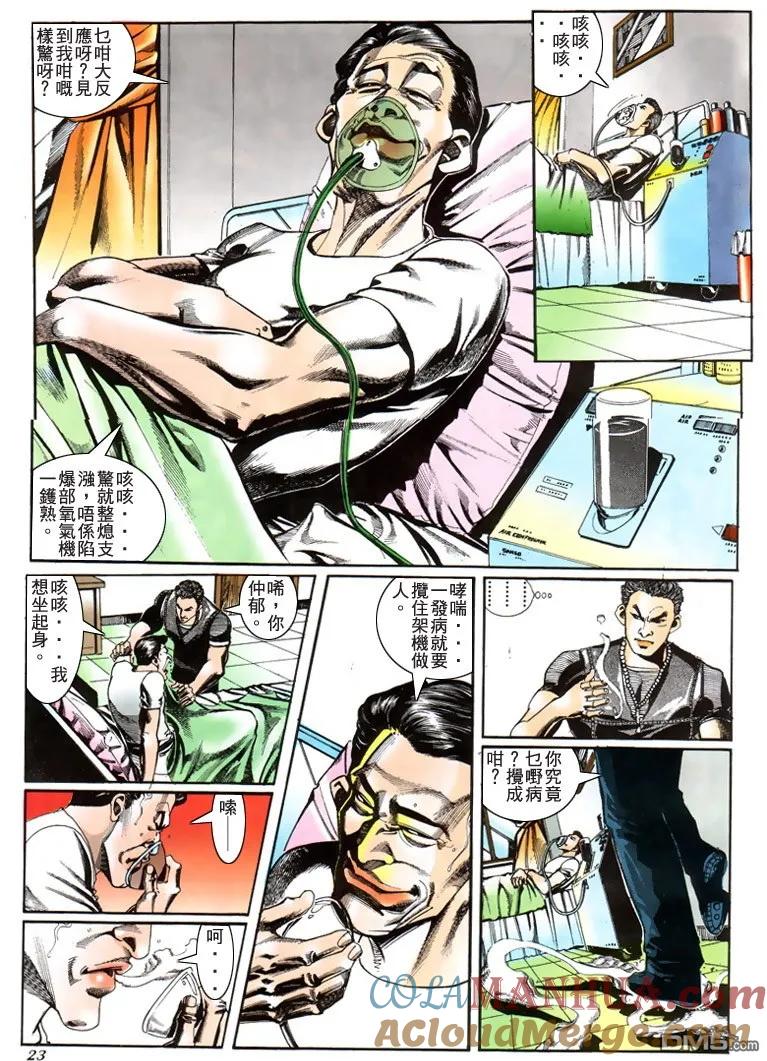 古惑仔 第186回 第21页