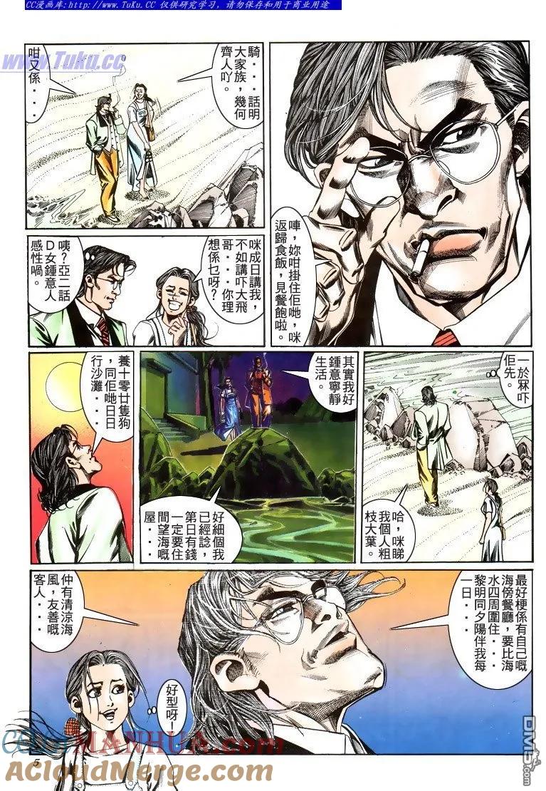 古惑仔 第186回 第5页