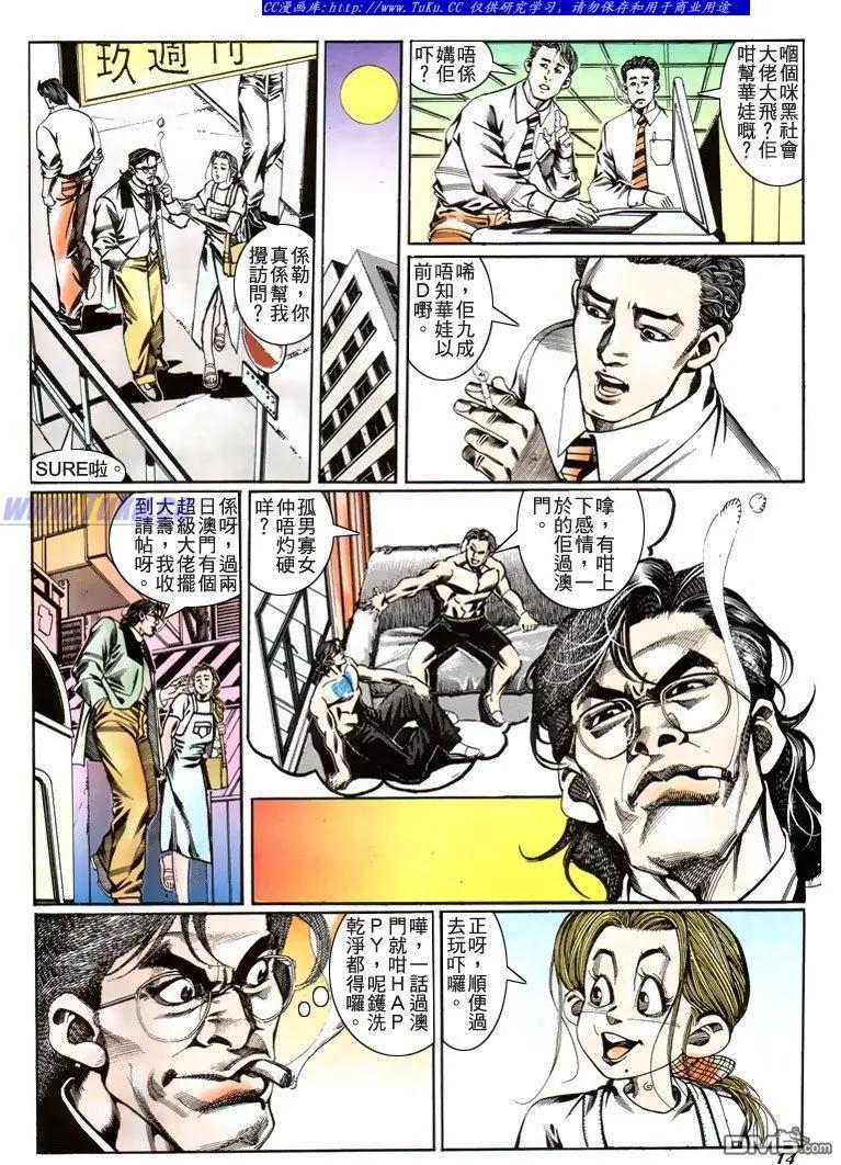 古惑仔 第186回 第14页