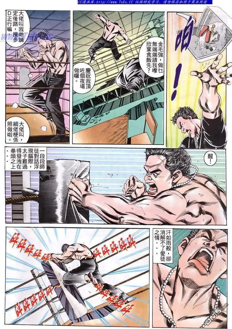 古惑仔 第186回 第16页