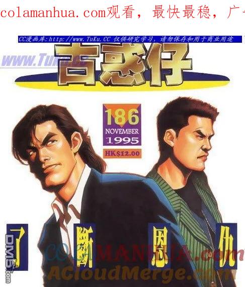 古惑仔 第186回 第1页