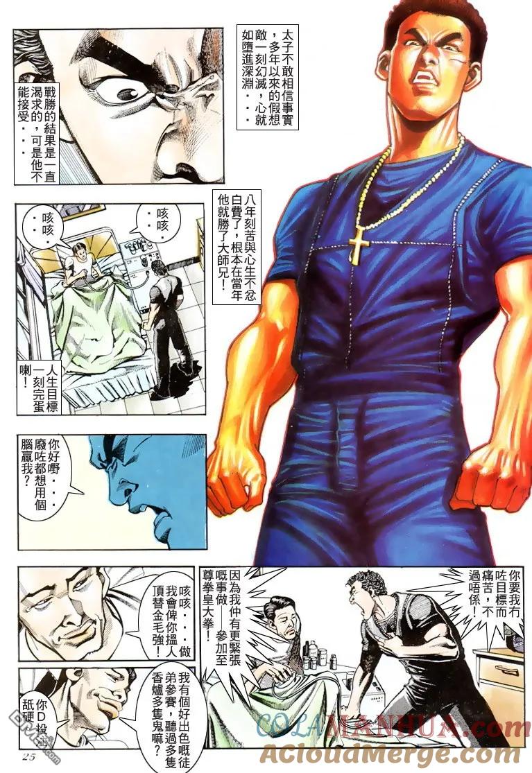 古惑仔 第186回 第23页
