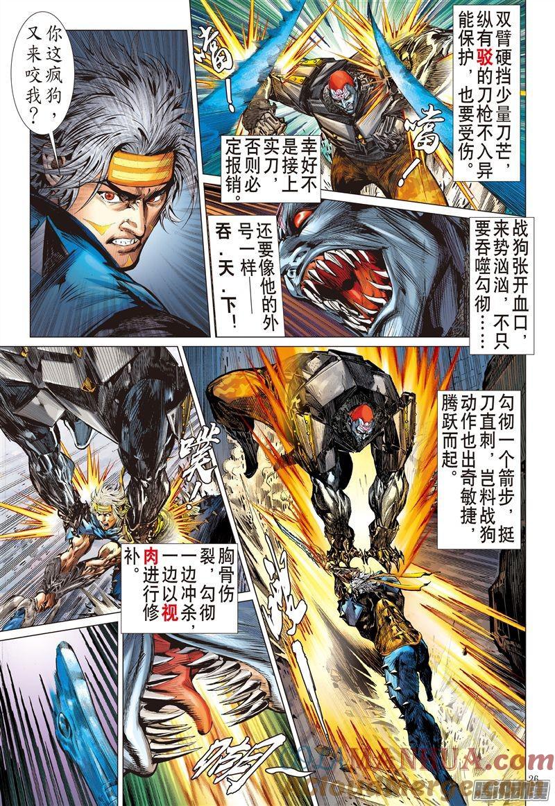 山海逆战 第184回 伤爱留痕（下） 第3页