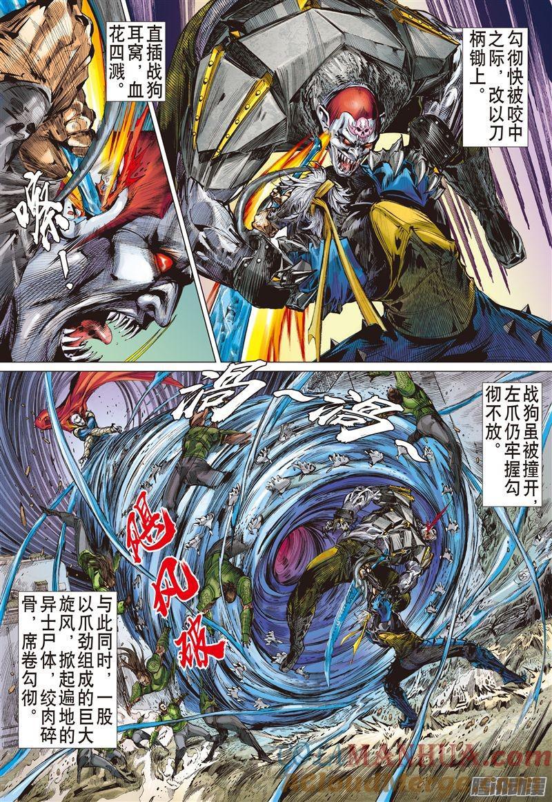 山海逆战 第184回 伤爱留痕（下） 第4页