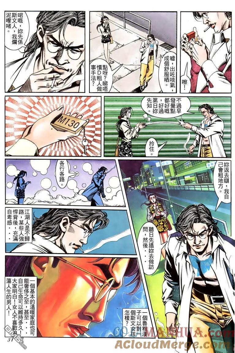 古惑仔 第186回 第29页