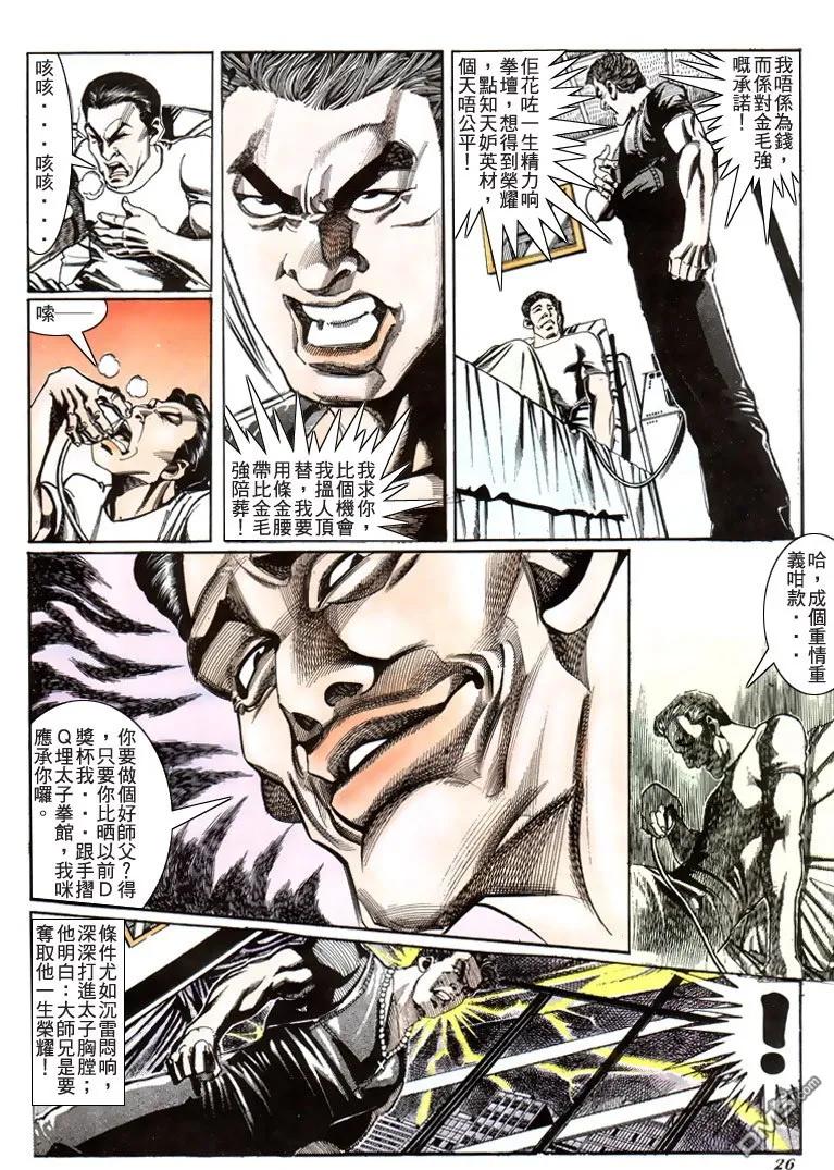 古惑仔 第186回 第24页