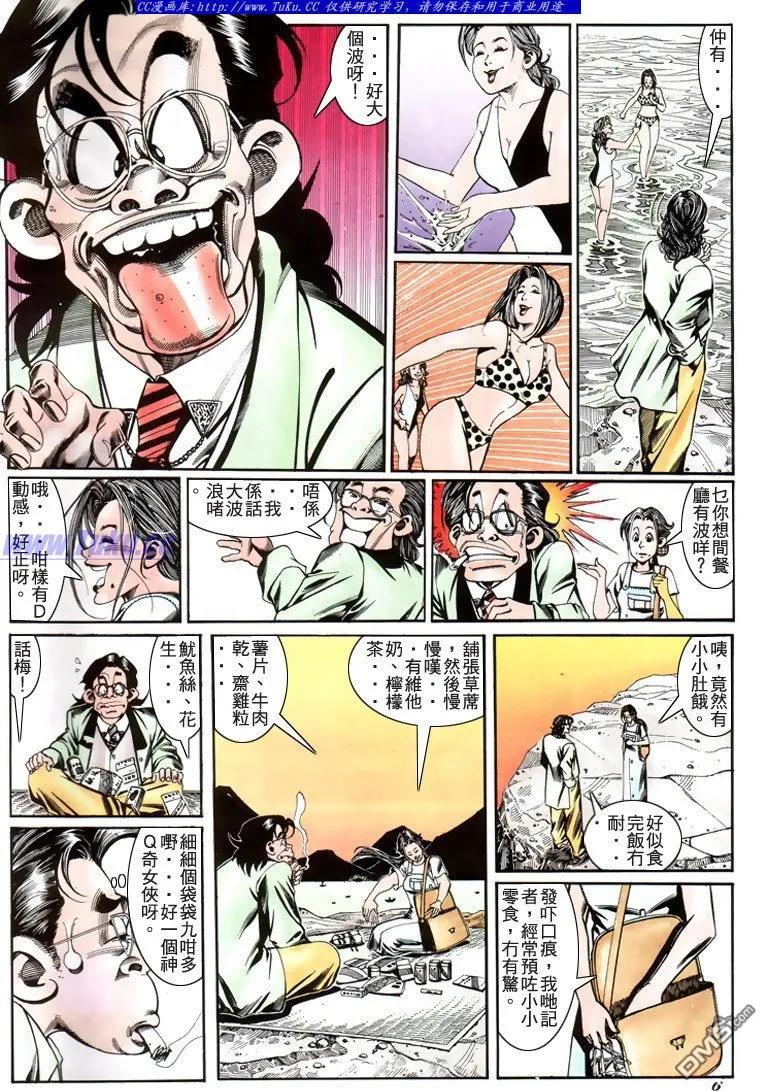 古惑仔 第186回 第6页