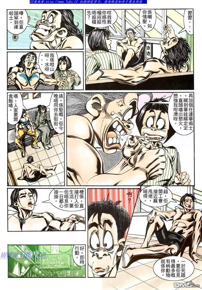 古惑仔 第186回 第8页