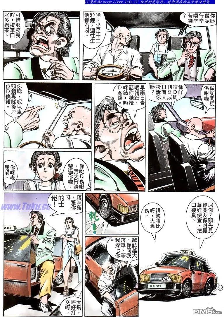 古惑仔 第186回 第10页