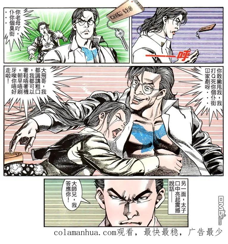 古惑仔 第186回 第30页