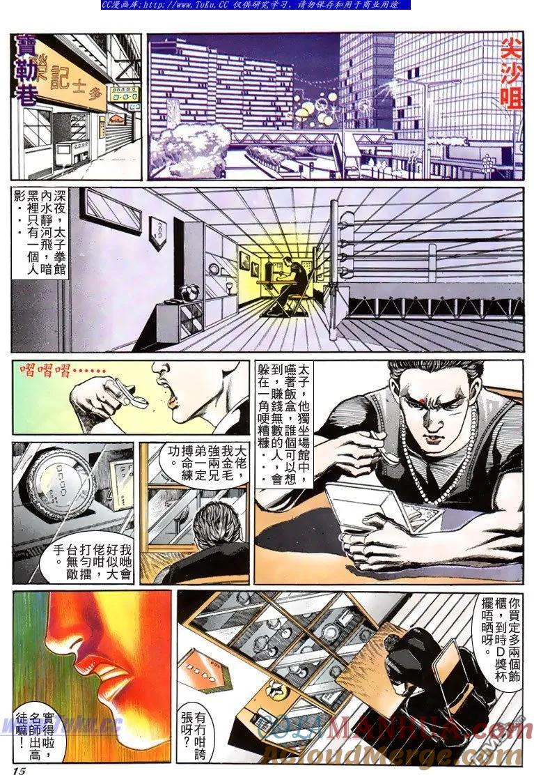 古惑仔 第186回 第15页