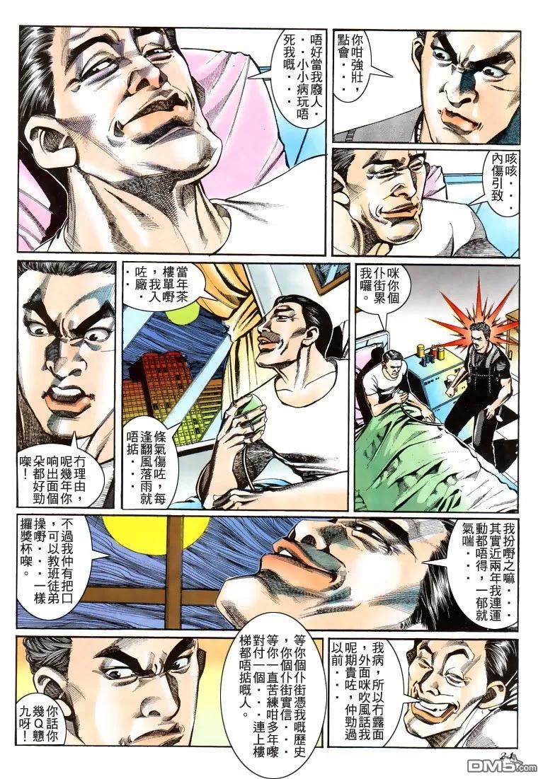 古惑仔 第186回 第22页