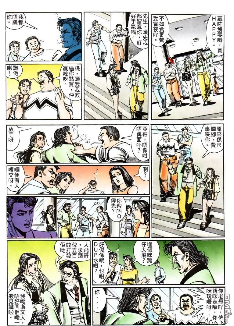 古惑仔 第186回 第26页