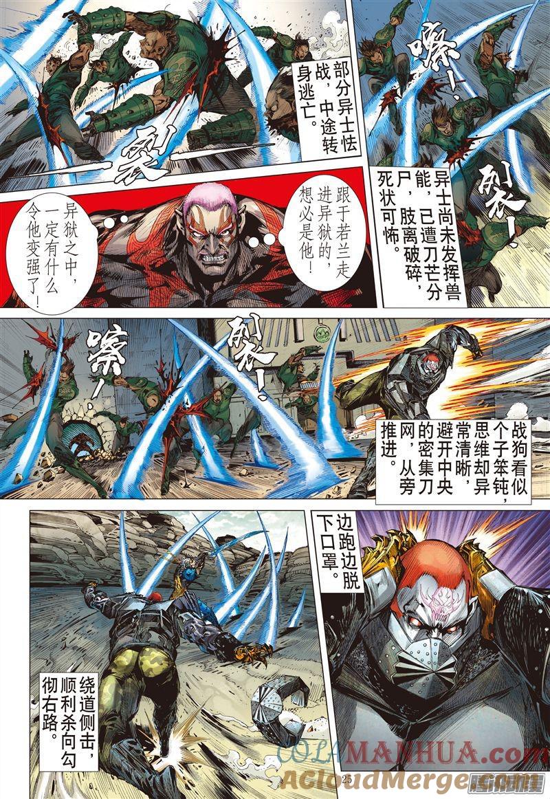 山海逆战 第184回 伤爱留痕（下） 第2页