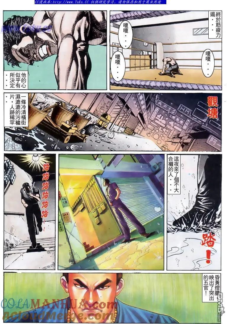 古惑仔 第186回 第17页