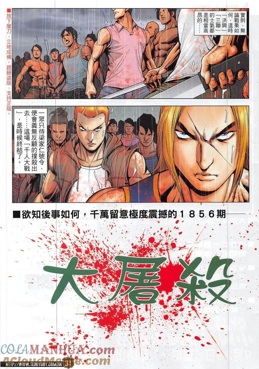古惑仔 第1855回 名師戰高徒 第31页