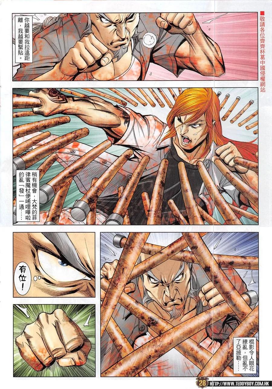 古惑仔 第1855回 名師戰高徒 第28页