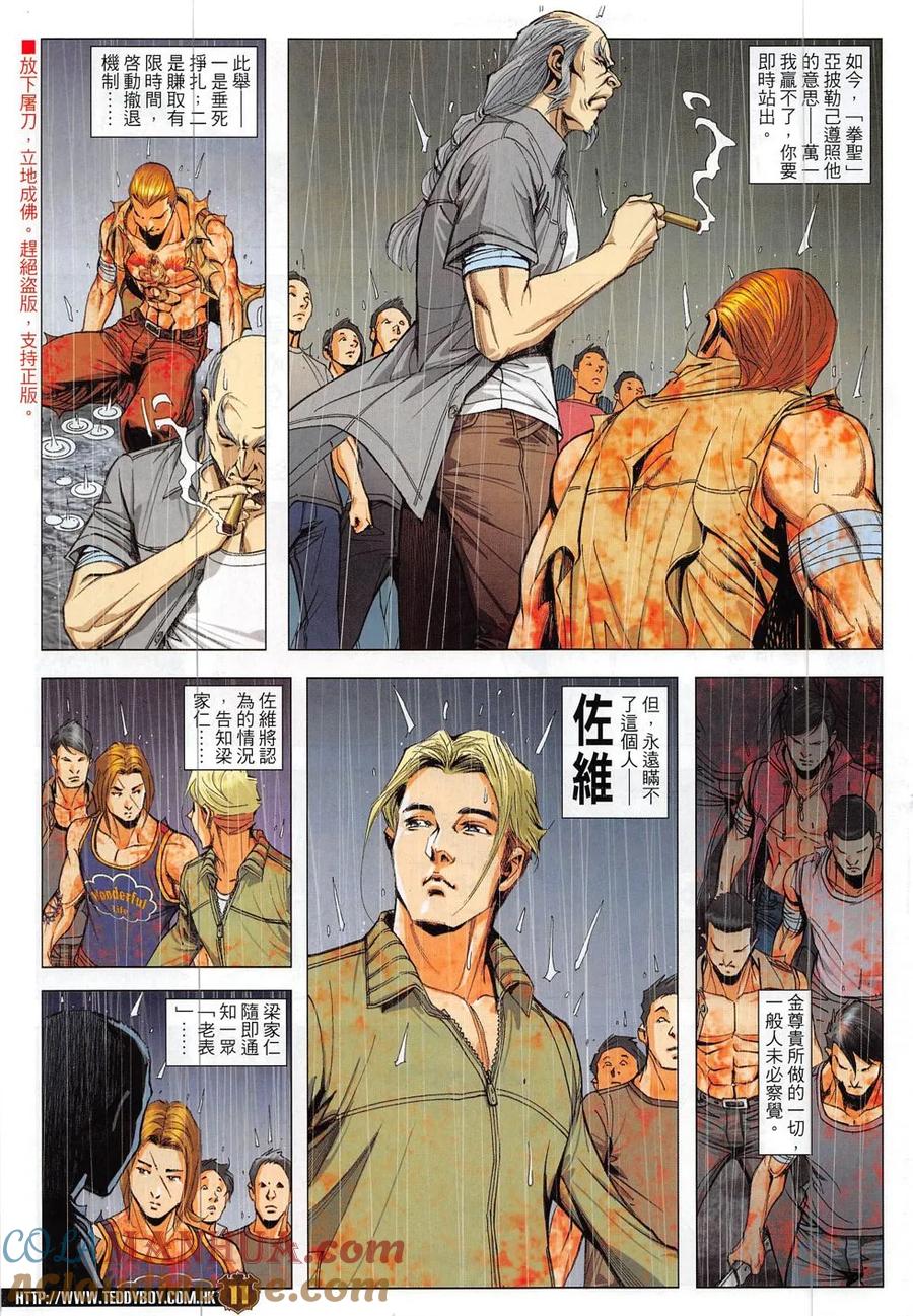 古惑仔 第1855回 名師戰高徒 第11页