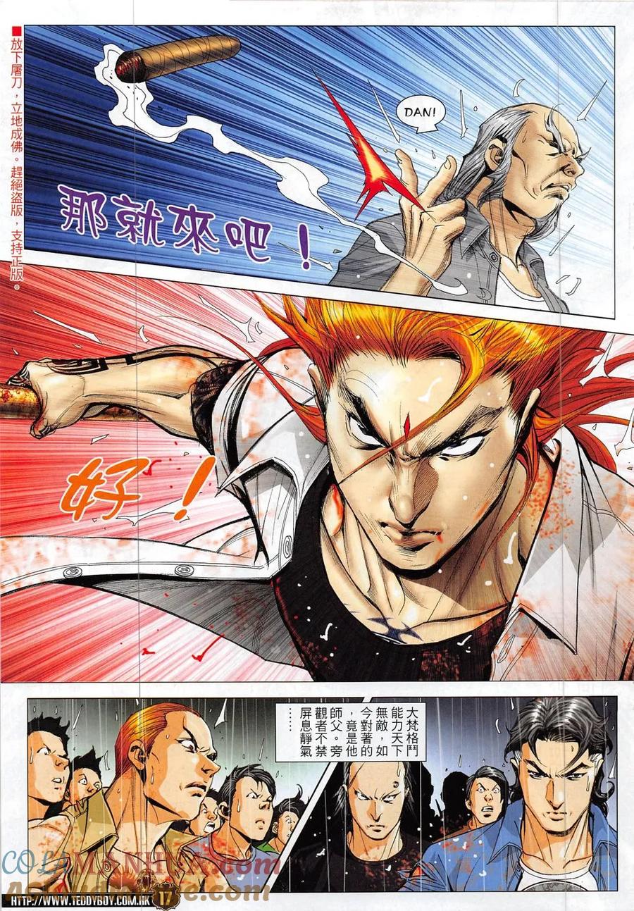 古惑仔 第1855回 名師戰高徒 第17页