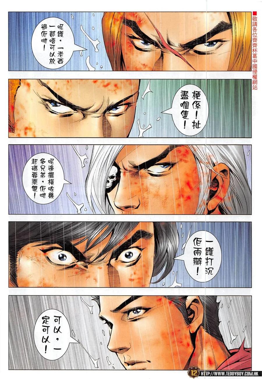 古惑仔 第1855回 名師戰高徒 第12页