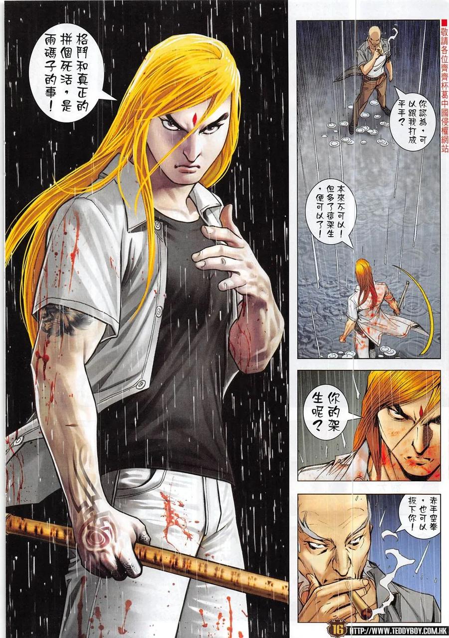 古惑仔 第1855回 名師戰高徒 第16页