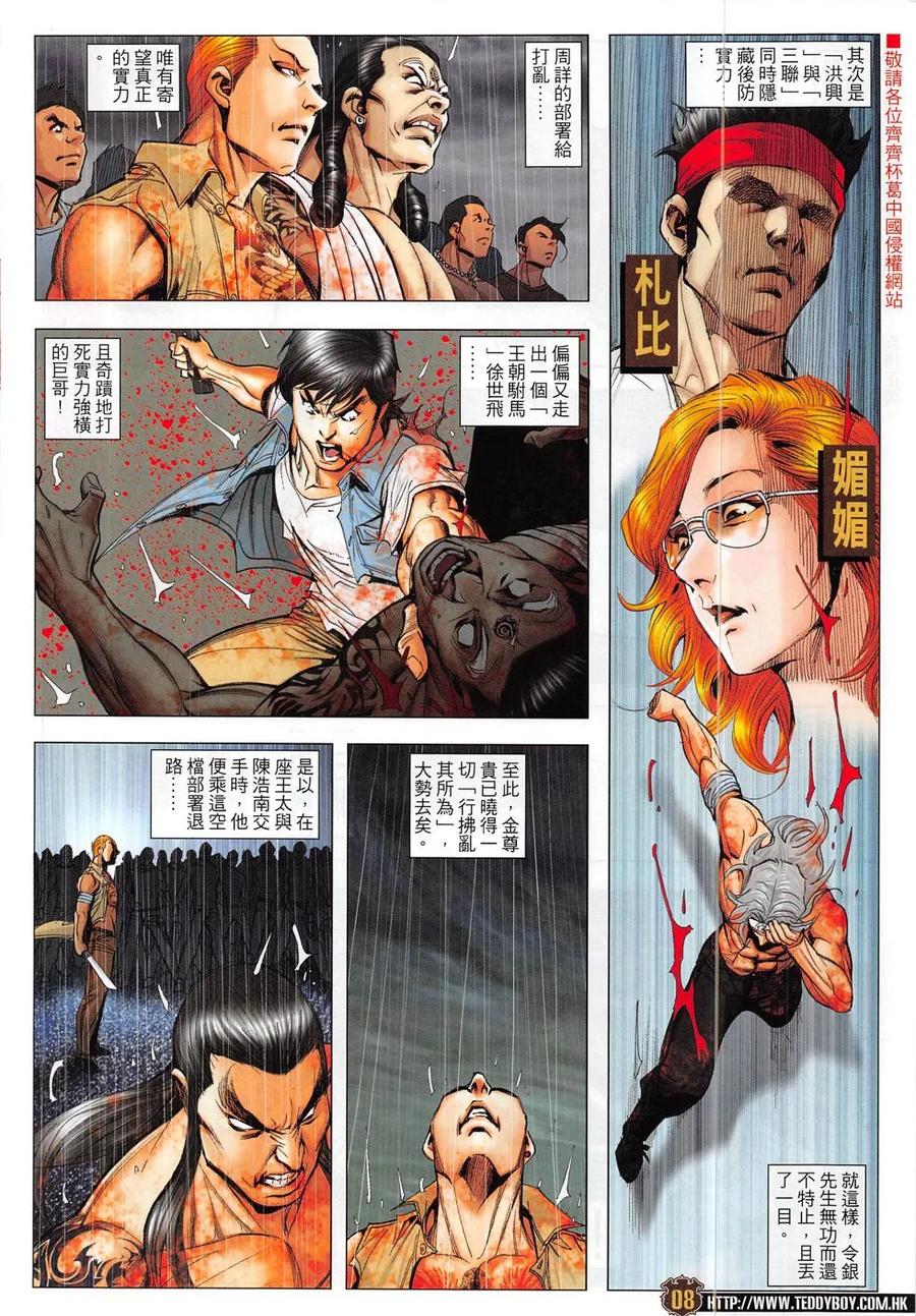 古惑仔 第1855回 名師戰高徒 第8页