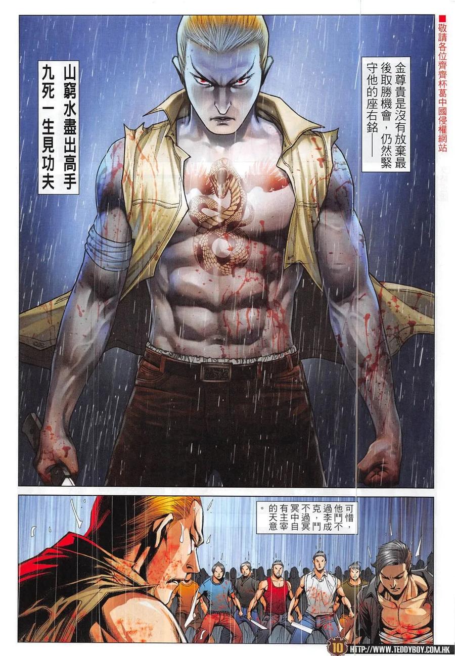 古惑仔 第1855回 名師戰高徒 第10页