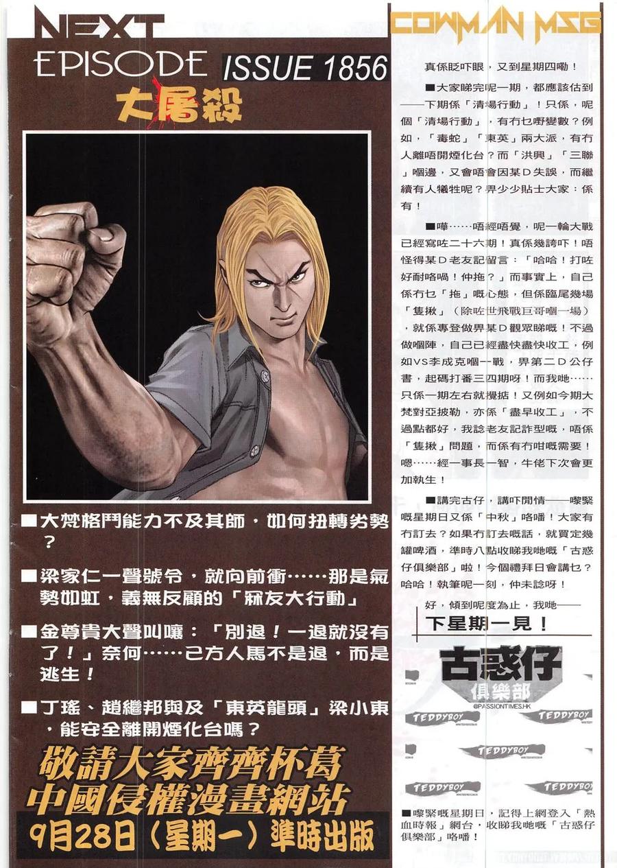 古惑仔 第1855回 名師戰高徒 第32页