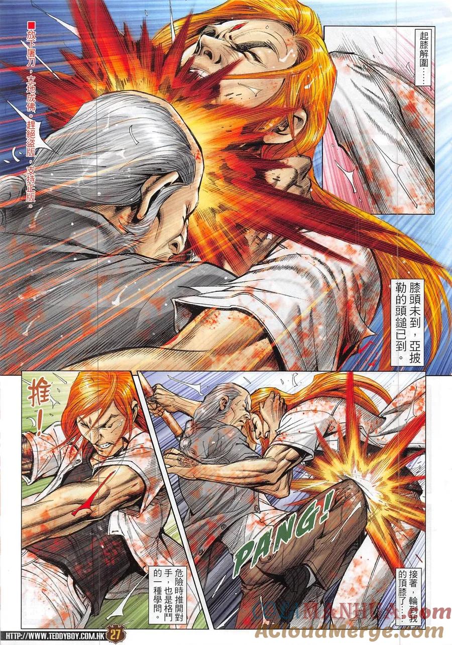 古惑仔 第1855回 名師戰高徒 第27页