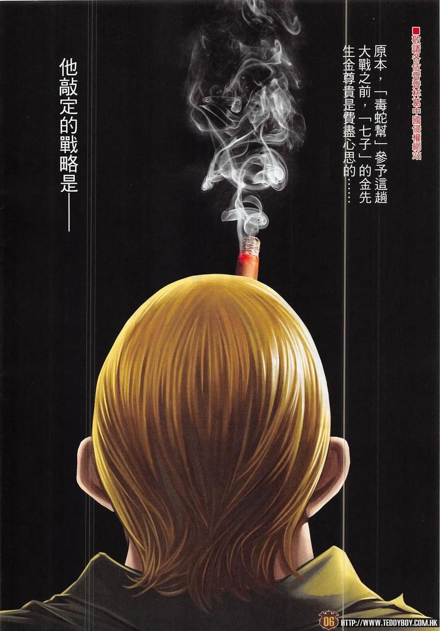古惑仔 第1855回 名師戰高徒 第6页