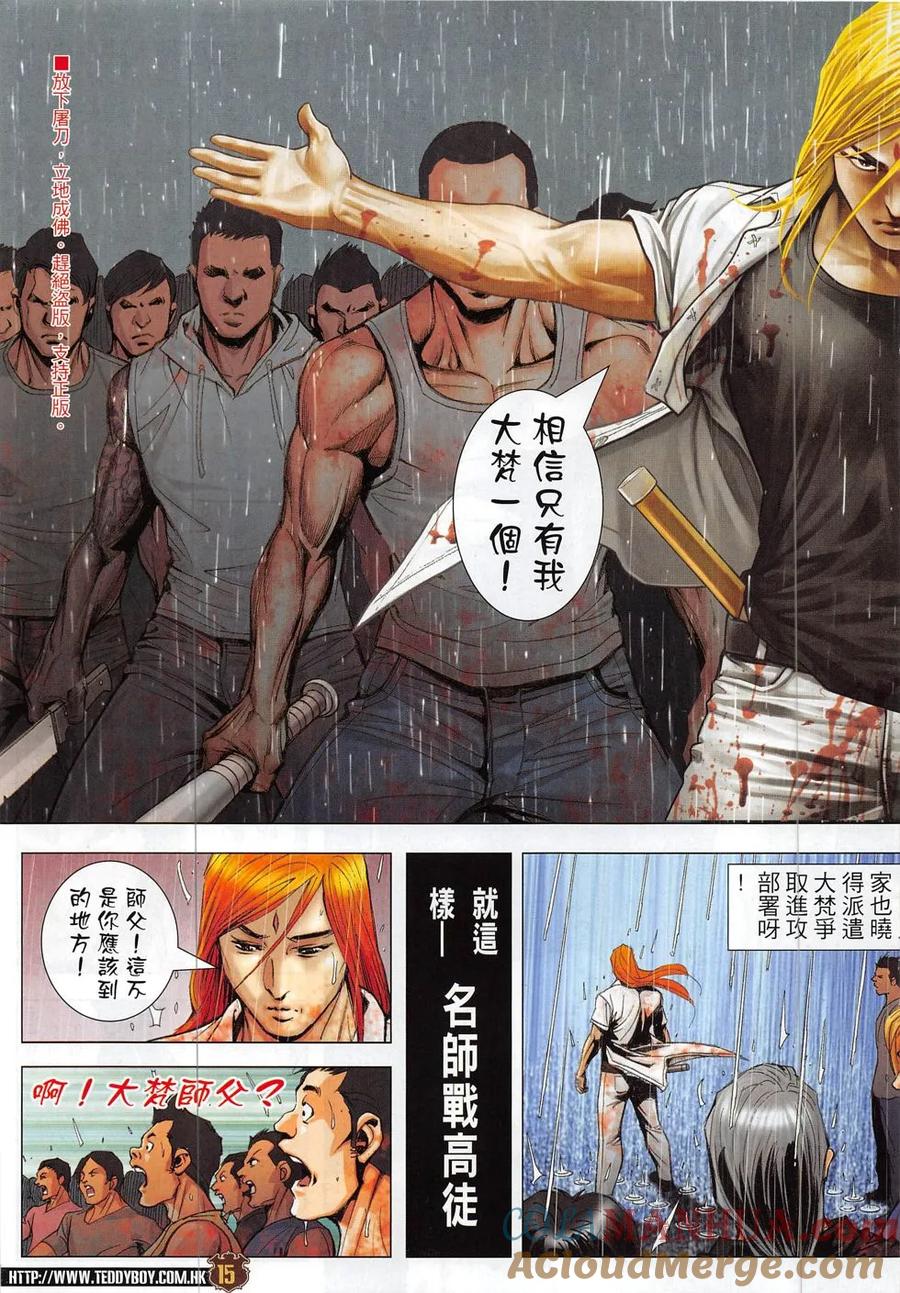 古惑仔 第1855回 名師戰高徒 第15页