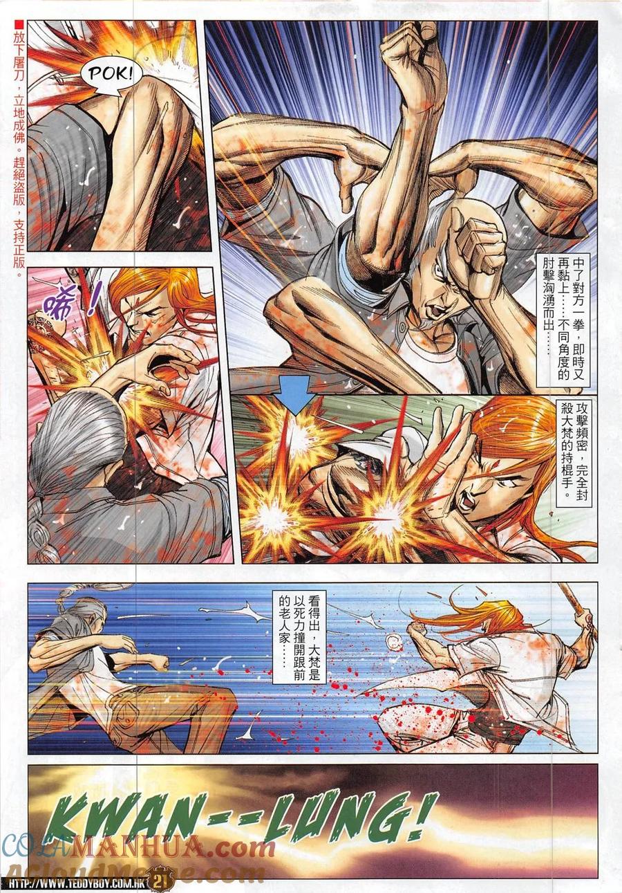 古惑仔 第1855回 名師戰高徒 第21页