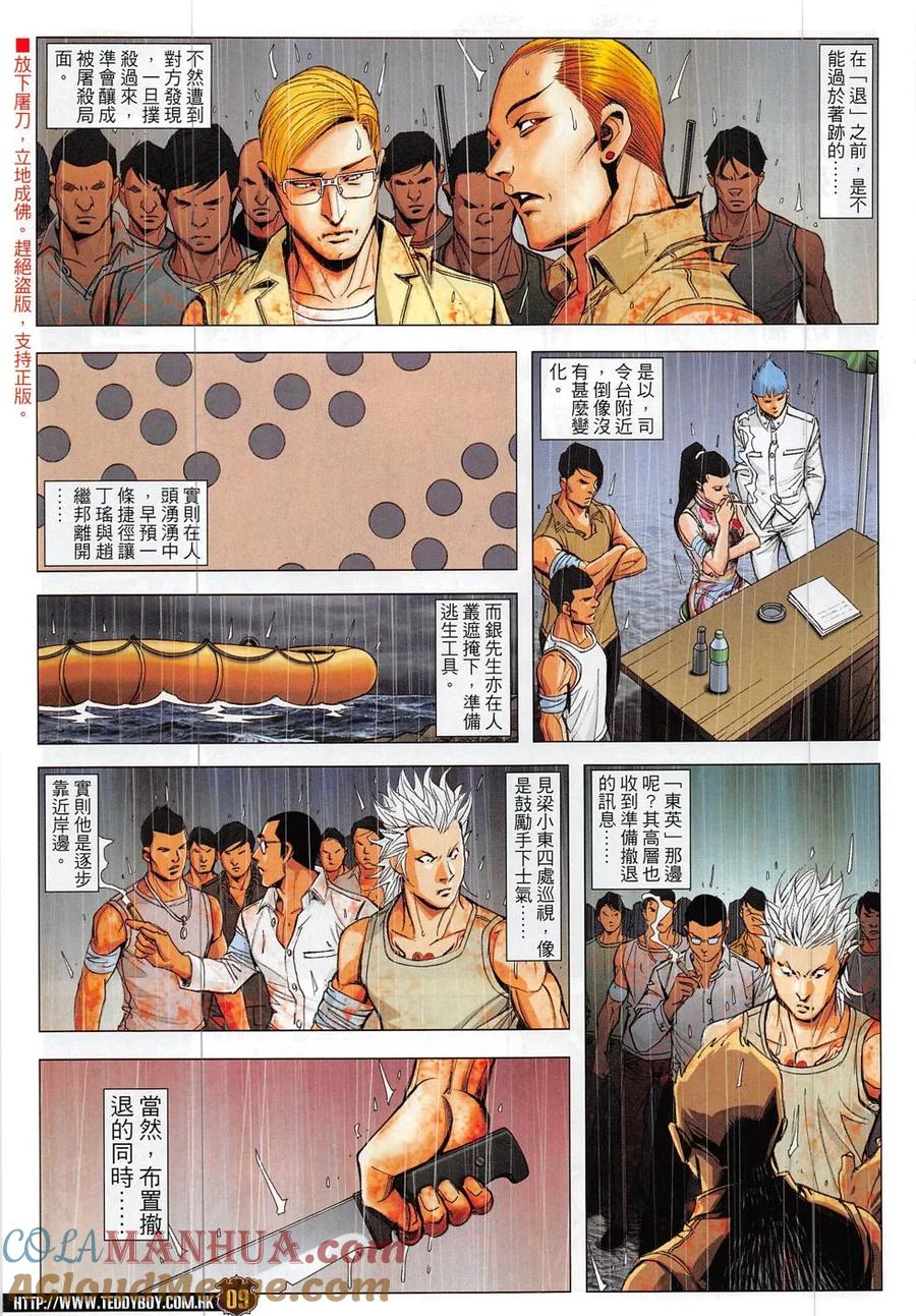 古惑仔 第1855回 名師戰高徒 第9页