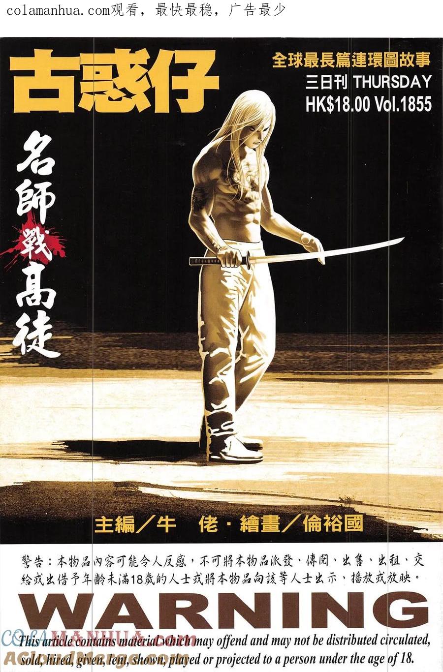 古惑仔 第1855回 名師戰高徒 第1页