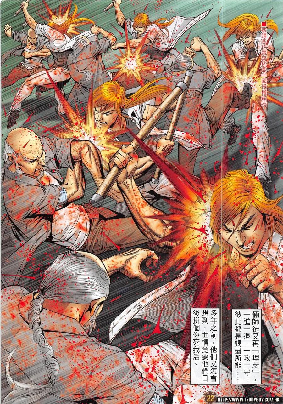 古惑仔 第1855回 名師戰高徒 第22页