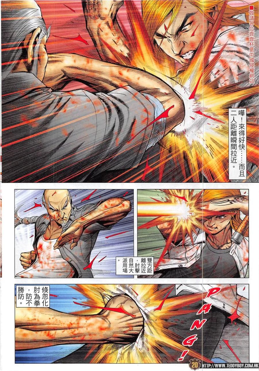 古惑仔 第1855回 名師戰高徒 第20页
