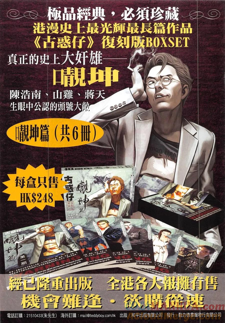 古惑仔 第1855回 名師戰高徒 第3页