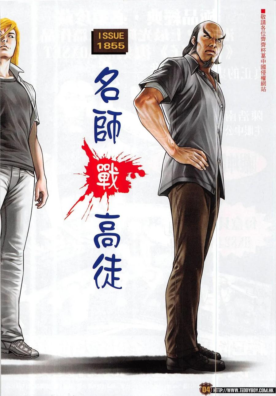 古惑仔 第1855回 名師戰高徒 第4页