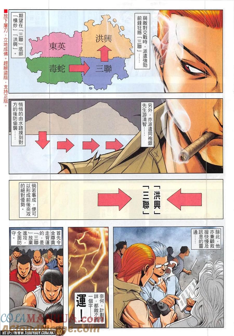 古惑仔 第1855回 名師戰高徒 第7页