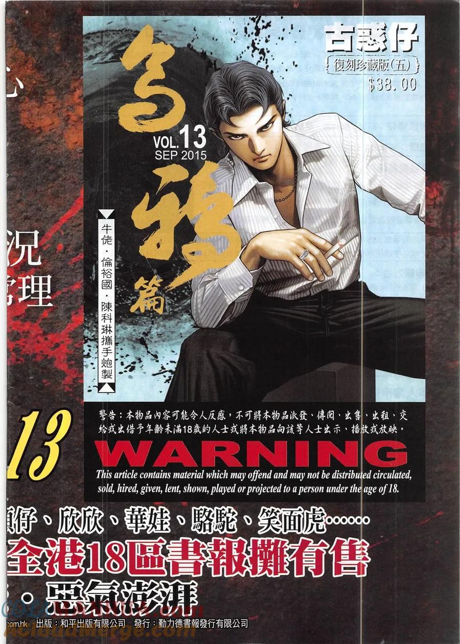 古惑仔 第1855回 名師戰高徒 第33页
