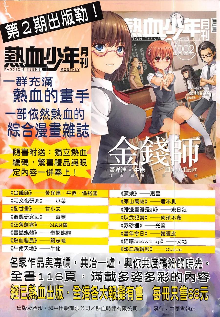 古惑仔 第1855回 名師戰高徒 第2页