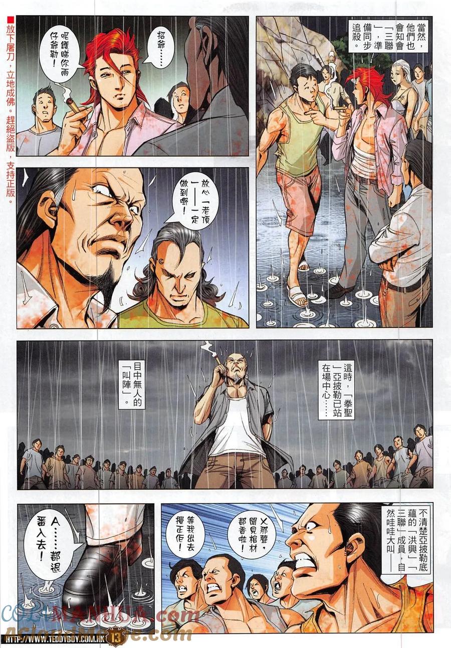 古惑仔 第1855回 名師戰高徒 第13页