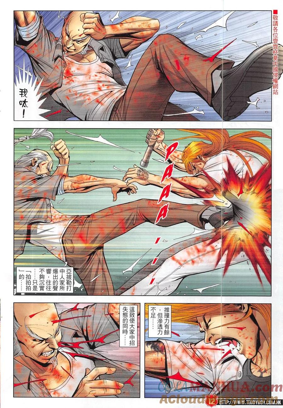 古惑仔 第1856回 大屠殺 第11页