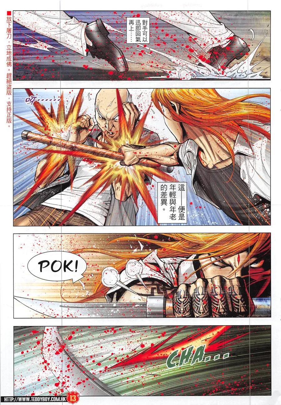 古惑仔 第1856回 大屠殺 第12页