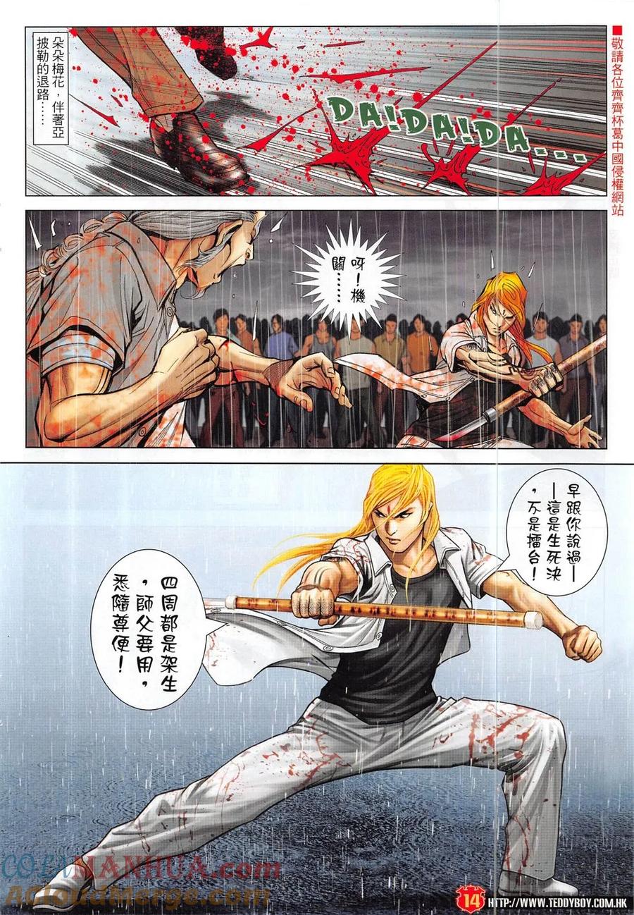 古惑仔 第1856回 大屠殺 第13页