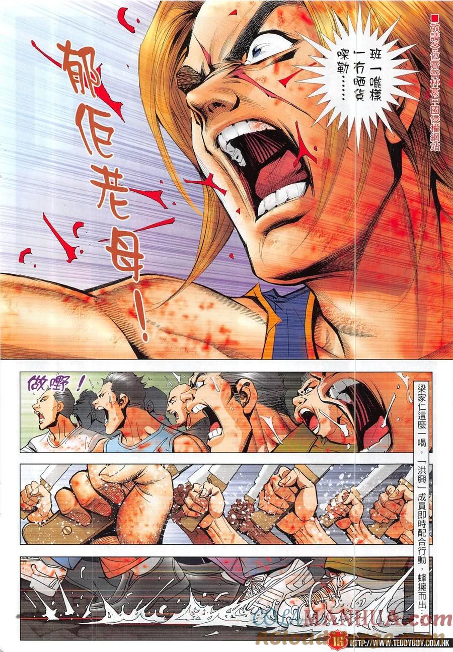 古惑仔 第1856回 大屠殺 第15页