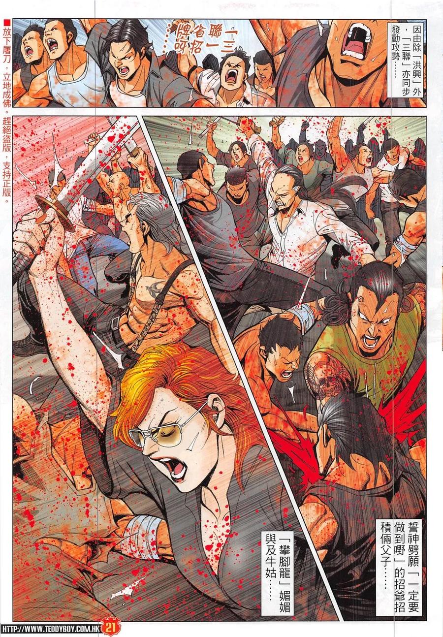 古惑仔 第1856回 大屠殺 第20页